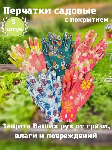 Перчатки садовые нейлоновые с покрытием – удобные и надежные аксессуары для сада