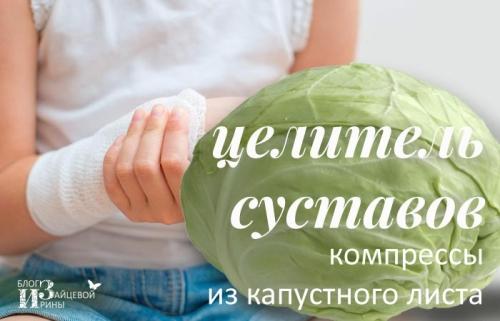 Для чего прикладывают к телу капустный лист - ответы и преимущества