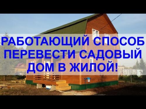 Отказ признания садового дома жилым - причины, последствия и способы решения проблемы