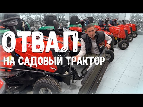 Как выбрать и использовать отвал для садового трактора - преимущества и рекомендации