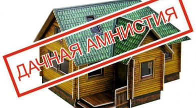 Основные моменты и возможности дачной амнистии: все, что вам нужно знать о получении земельного участка