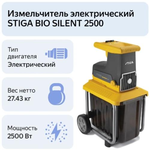 Измельчитель Stiga BIO silent 2500 - идеальное решение для утилизации садовых отходов