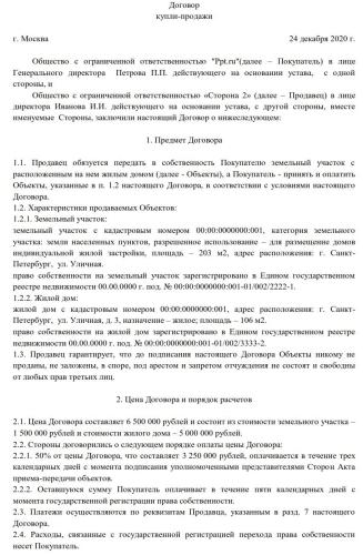 Основные положения договора купли-продажи садового участка - форма и порядок оформления, обязательства сторон и их исполнение