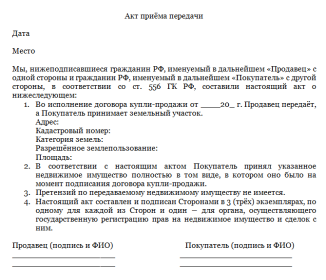 Основные положения договора купли-продажи садового участка - форма и порядок оформления, обязательства сторон и их исполнение