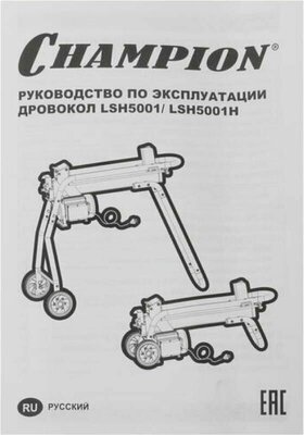 Дровокол электрический Champion LSH5001 – технические характеристики, обзор и отзывы, цена на сайте компании Champion