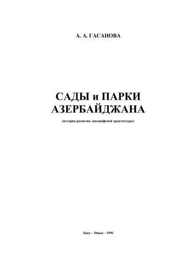 Виды садово-парковых насаждений - полный гид по разнообразию растений в садах и парках