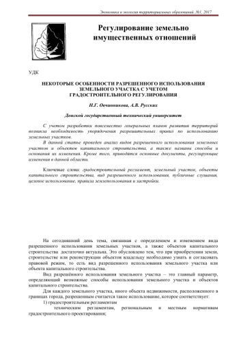 Виды разрешенного использования садового участка - правила и возможности