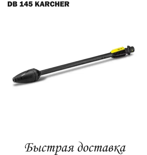 Грязевая фреза Karcher DB 145 Dirt Blaster - возможности, характеристики и преимущества