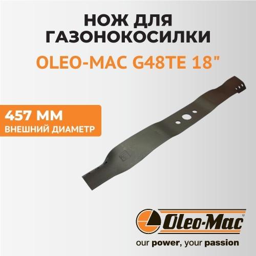 Газонокосилка Oleo-Mac G48TE - обзор, характеристики, отзывы. Купить в интернет-магазине с доставкой и гарантией