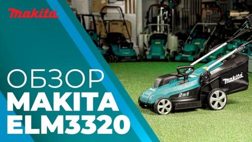 Газонокосилка Makita ELM3310 - полный обзор всех характеристик, отзывы покупателей и возможности приобрести в интернет-магазине Макита