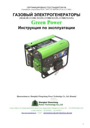 Надежный и эффективный газовый генератор Green Пауэр CC5000 380 вт - изучаем главные характеристики и выгоды использования