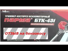 Обзор многофункционального бензотриммера Парма БТК 520 - технические характеристики, преимущества и отзывы