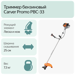 Бензотриммер мотокоса Carver Promo PBC-33 — подробный обзор характеристик, цены и особенностей работы садового инструмента на надежном сайте