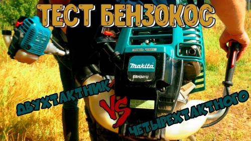 Бензокоса Makita EBH341U - обзор характеристики отзывы Сайт Инструменты для сада