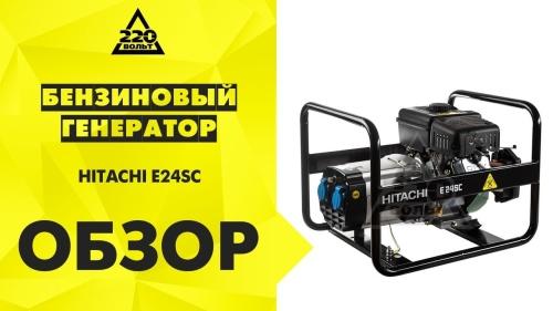 Бензогенератор Hitachi Е42SB - отзывы, характеристики, цена на официальном сайте компании Hitachi