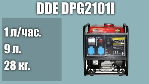 Бензогенератор DDE DPG2101i - описание, характеристики, отзывы, цена, где купить