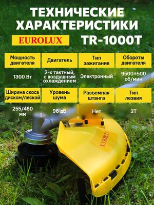 Бензиновый триммер TR-1000T Eurolux - обзор, характеристики, отзывы