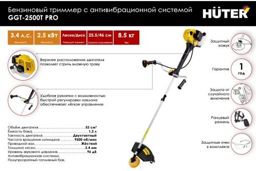 Самый полный обзор бензинового триммера Huter - характеристики, отзывы, цена - вся информация на сайте компании Huter