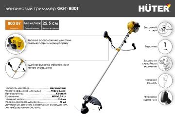 Обзор бензинового триммера Huter GGT-800 T – технические характеристики, особенности и преимущества