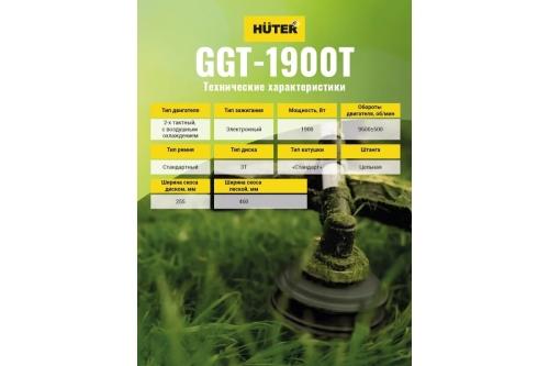 Бензиновый триммер Huter GGT-1900T - полное описание, отзывы покупателей и актуальная цена