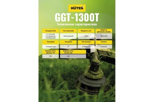 Бензиновый триммер Huter GGT-1300T - описание, характеристики, отзывы на сайте Sadys.ru