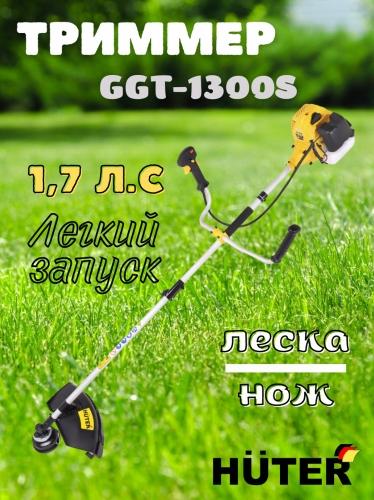 Обзор и разборный бензиновый триммер Huter GGT-1300S - купить по выгодной цене