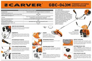 Бензиновый триммер Carver GBC-043M 01 - особенности, характеристики, отзывы. Интернет-магазин GardenLife