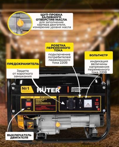 Бензиновый генератор Huter DY3000L - подробное описание характеристик, текущая цена и другая информация на сайте компании Хутер