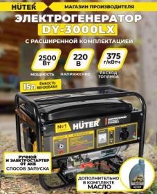 Бензиновый генератор Huter DY3000-L - подробные характеристики и высокие преимущества