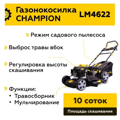 Бензиновая газонокосилка Champion LM4622 - особенности, характеристики, обзоры