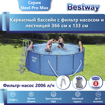 Купить бассейн Bestway с лестницей и насосом по выгодной цене в Интернет-магазине
