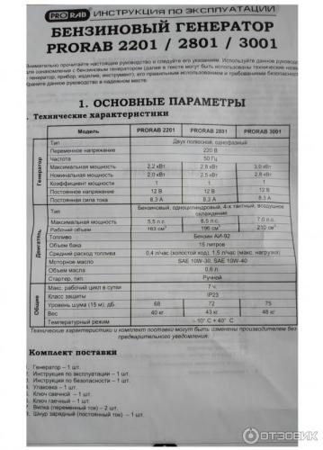 Prorab 2801 - генератор бензиновый с высокой надежностью и производительностью, гарантирующий бесперебойное энергоснабжение!