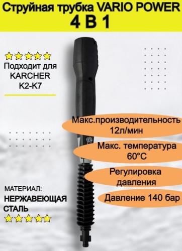 Karcher варио-Пауэр К2 4760-543 - характеристики, отзывы, цена - Sadys.ru