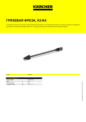 Karcher K2 K3 K4 грязевая фреза - полный обзор, характеристики, преимущества и рекомендации по выбору
