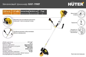Обзор бензиновых триммеров Huter GGT-1900T - характеристики, отзывы и цена – полный обзор линейки инструментов для сада