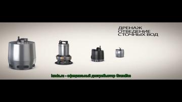 Grundfos Unilift AP 124008 A3 дренажный насос – характеристики отзывы