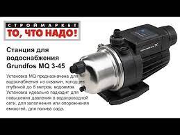 Grundfos MQ 3-35 - идеальное решение для обеспечения водой дачи Инфосервис