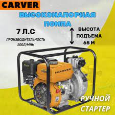 Насос бензиновый высоконапорный Carver CGP 3050H - качественная техника для вашей работы