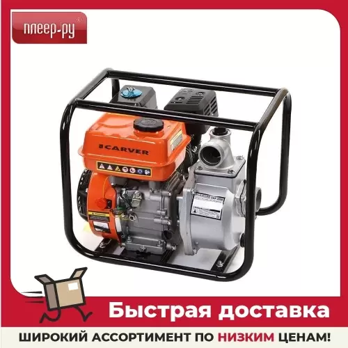 Carver CGP 3050 - бензиновый насос с высокой производительностью для чистой воды