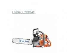 Бензопила хускварна 135 16" X-Torq