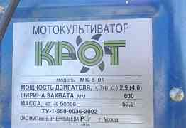 Культиватор Крот мк-5-01 продаю