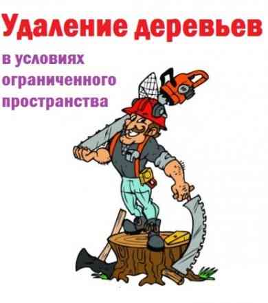 Удаление деревьев