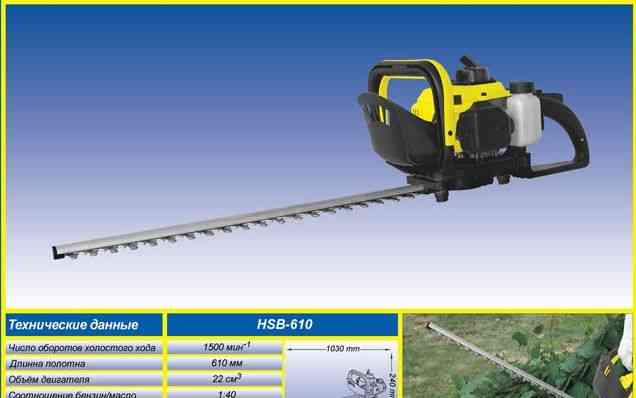 Кусторез бензиновый gardener HSB 610