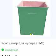 Продам мусорный бак