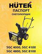 Снегоуборщик huter SGC 4000 самоходный 5.5л. с