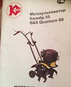 Мотокультиватор Калибр 55 BS Quantum 60