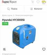 Генератор инверторный Хендай,Хюндай,Хэндай,Хендэ HY3000Si