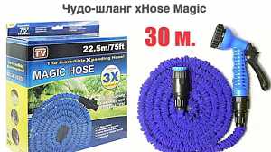 Чудо шланг для полива Xhose 30м