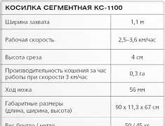 Косилки сегментнае кс-1100 к мотоблока Carver, ока