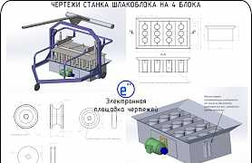 Cтанок шлакоблока на 4 блока своими руками чертежи